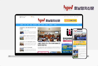 호남정치신문 포트폴리오 이미지